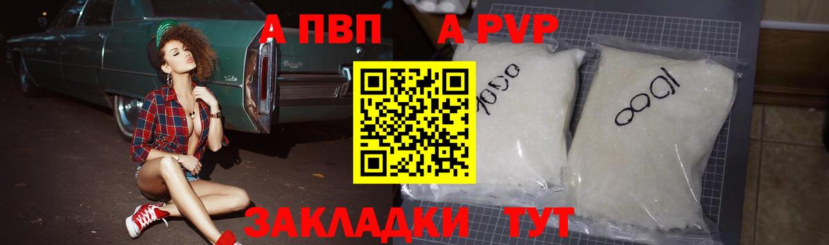 A-PVP Crystall  A-PVP Соль  Вход с VPN  A PVP  А ПВП Crystall  Ростов-на-Дону 
