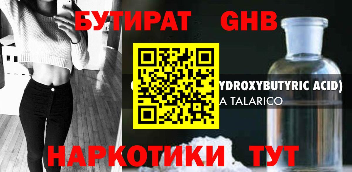 Бутират BDO 33%  Вход с VPN  Ростов-на-Дону 