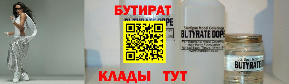 Бутират буратино Ростов-на-Дону