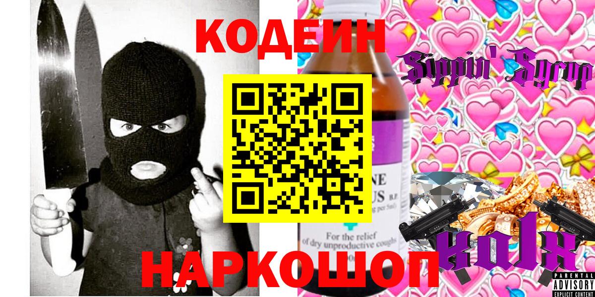 Ростов-на-Дону  Codein напиток Lean (лин)  Кодеин Purple Drank  Вход с VPN 