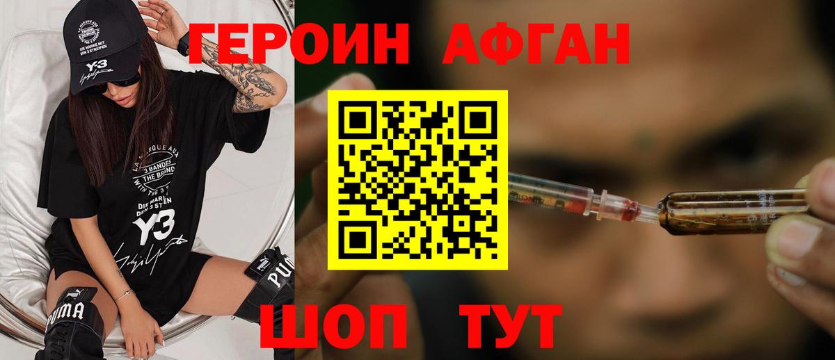 Ростов-на-Дону  Героин Афган  Вход с VPN 