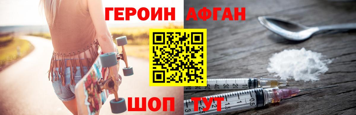 ГЕРОИН афганец Ростов-на-Дону