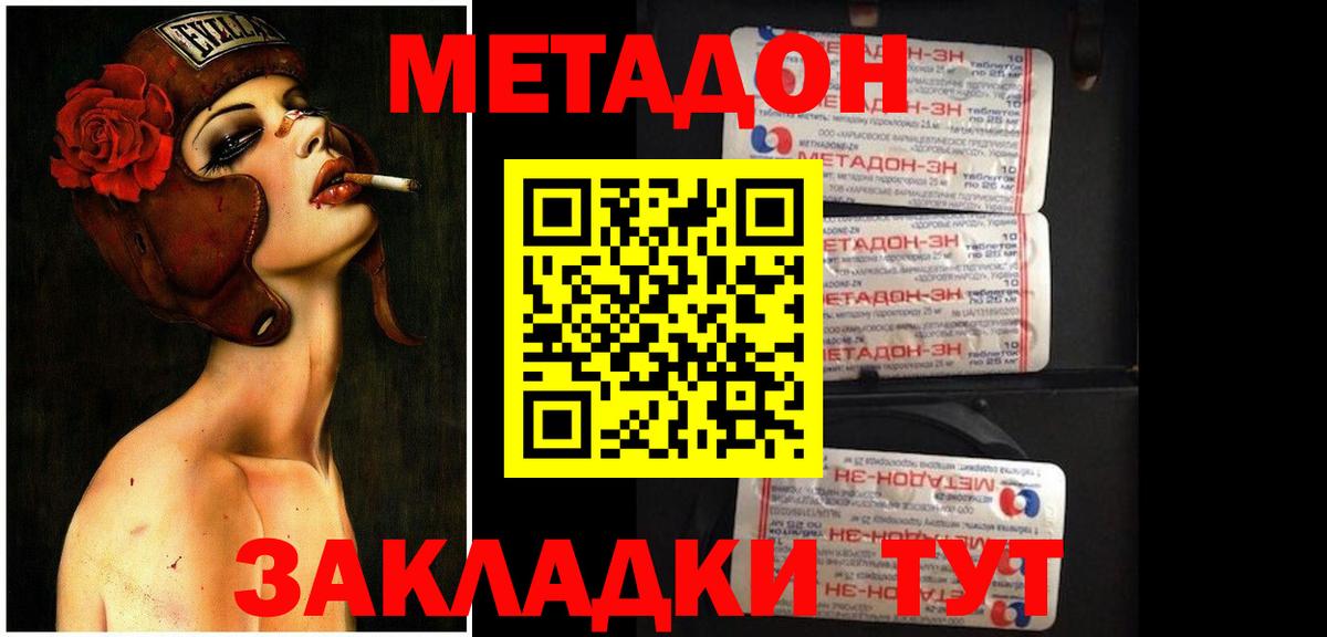 Метадон кристалл Ростов-на-Дону