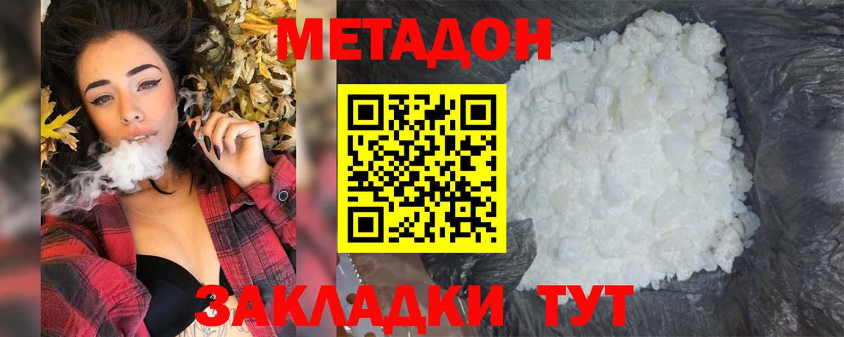 Ростов-на-Дону  МЕТАДОН methadone  Метадон кристалл  Вход с VPN 